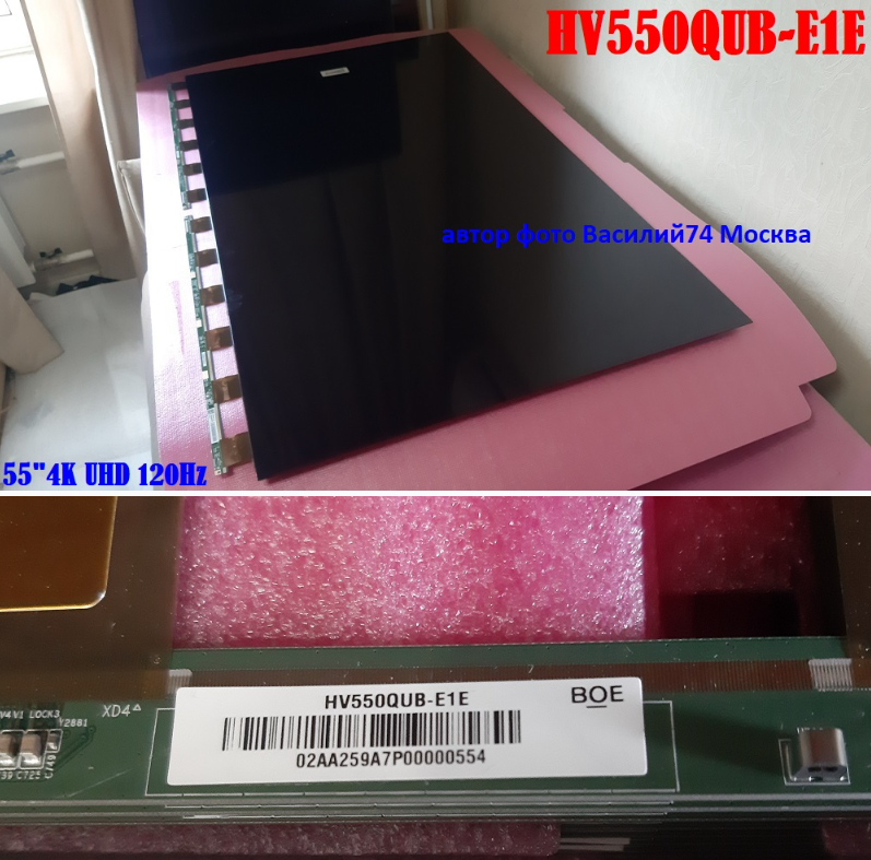 Матрица HV550QUB-E1E 4k 55" 120Hz