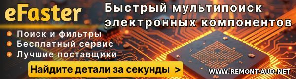 eFaster — быстрый мультипоиск электронных компонентов