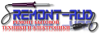 Список форумов Ремонт бытовой техники и електронники